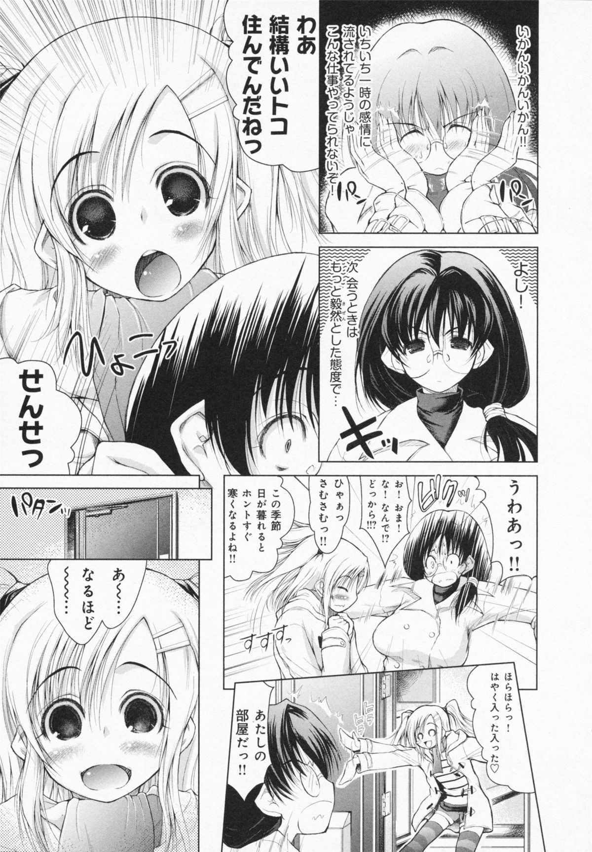 One-san ga Eroi node / Oneesan ga Eroi node - Page 175