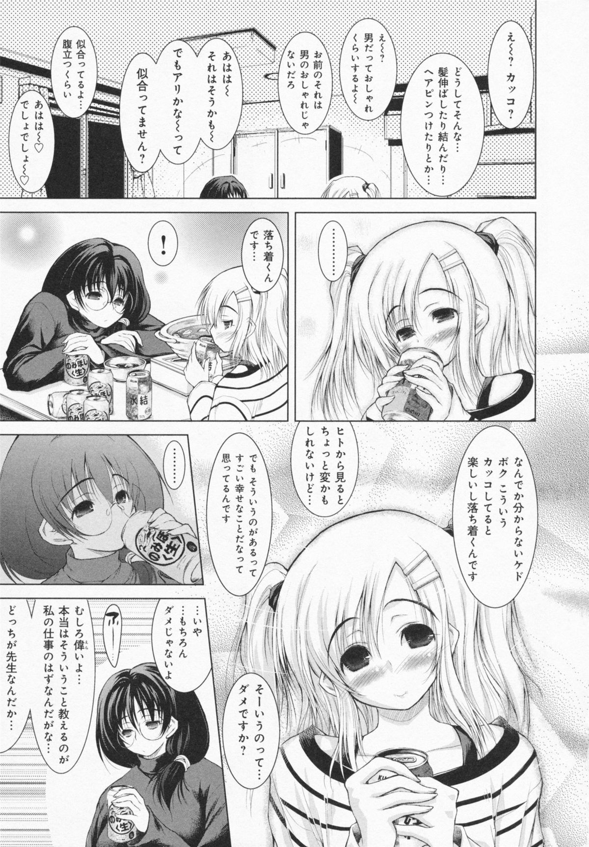 One-san ga Eroi node / Oneesan ga Eroi node - Page 179