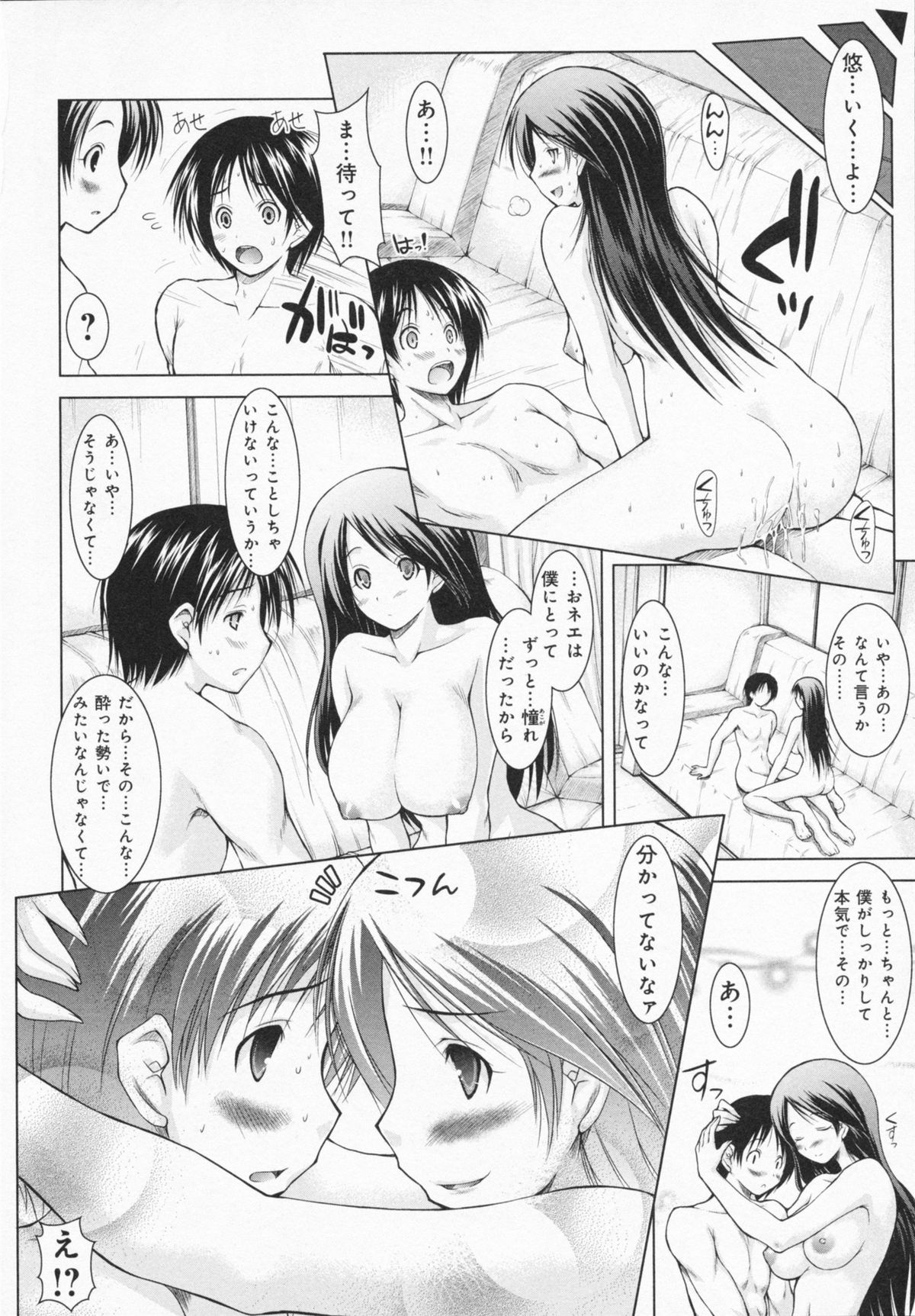 One-san ga Eroi node / Oneesan ga Eroi node - Page 18