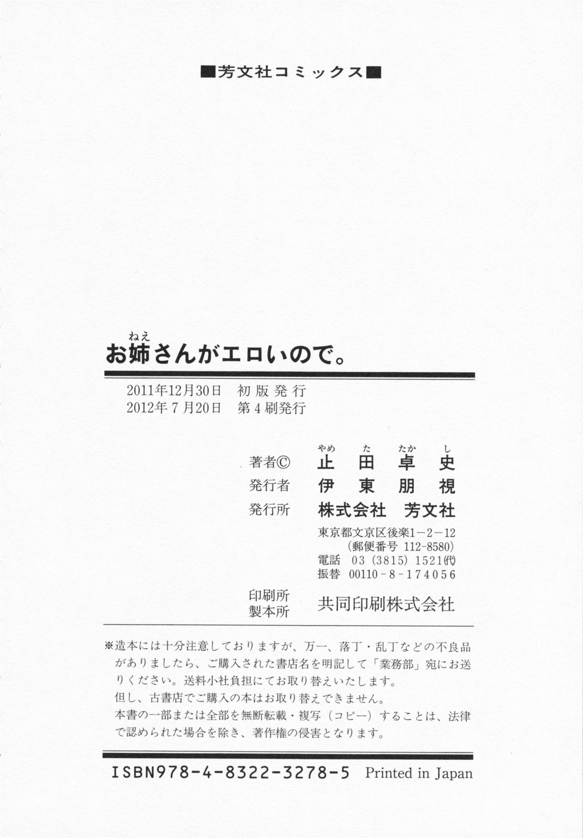 One-san ga Eroi node / Oneesan ga Eroi node - Page 192