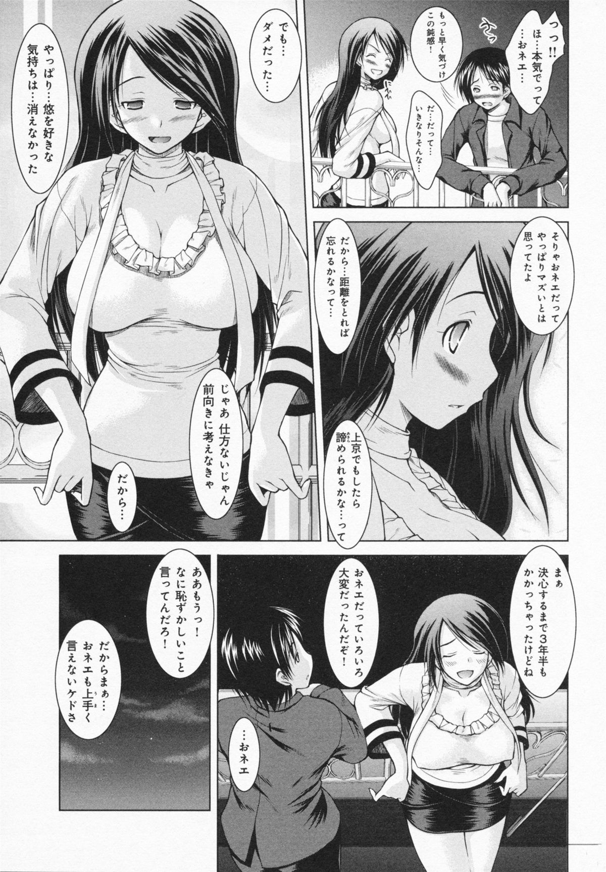 One-san ga Eroi node / Oneesan ga Eroi node - Page 25