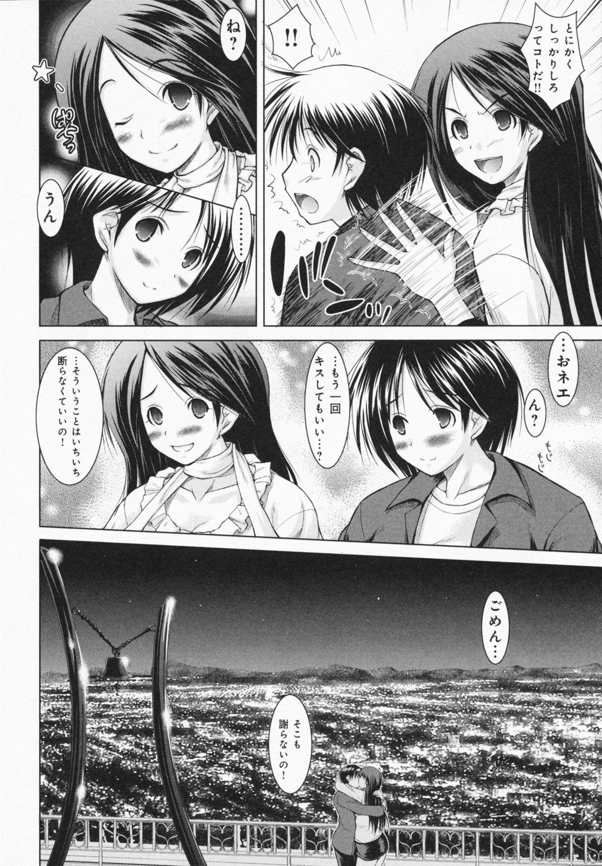 One-san ga Eroi node / Oneesan ga Eroi node - Page 26