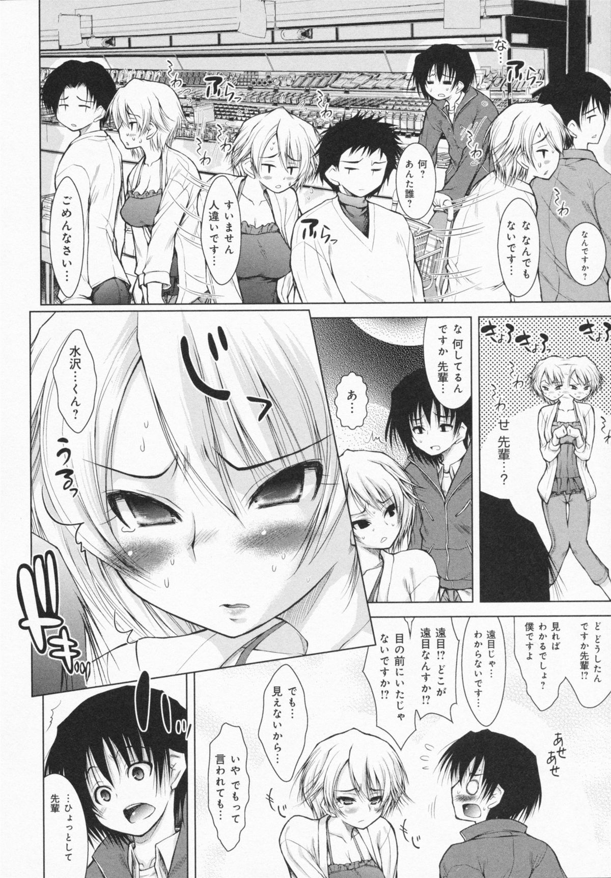 One-san ga Eroi node / Oneesan ga Eroi node - Page 38