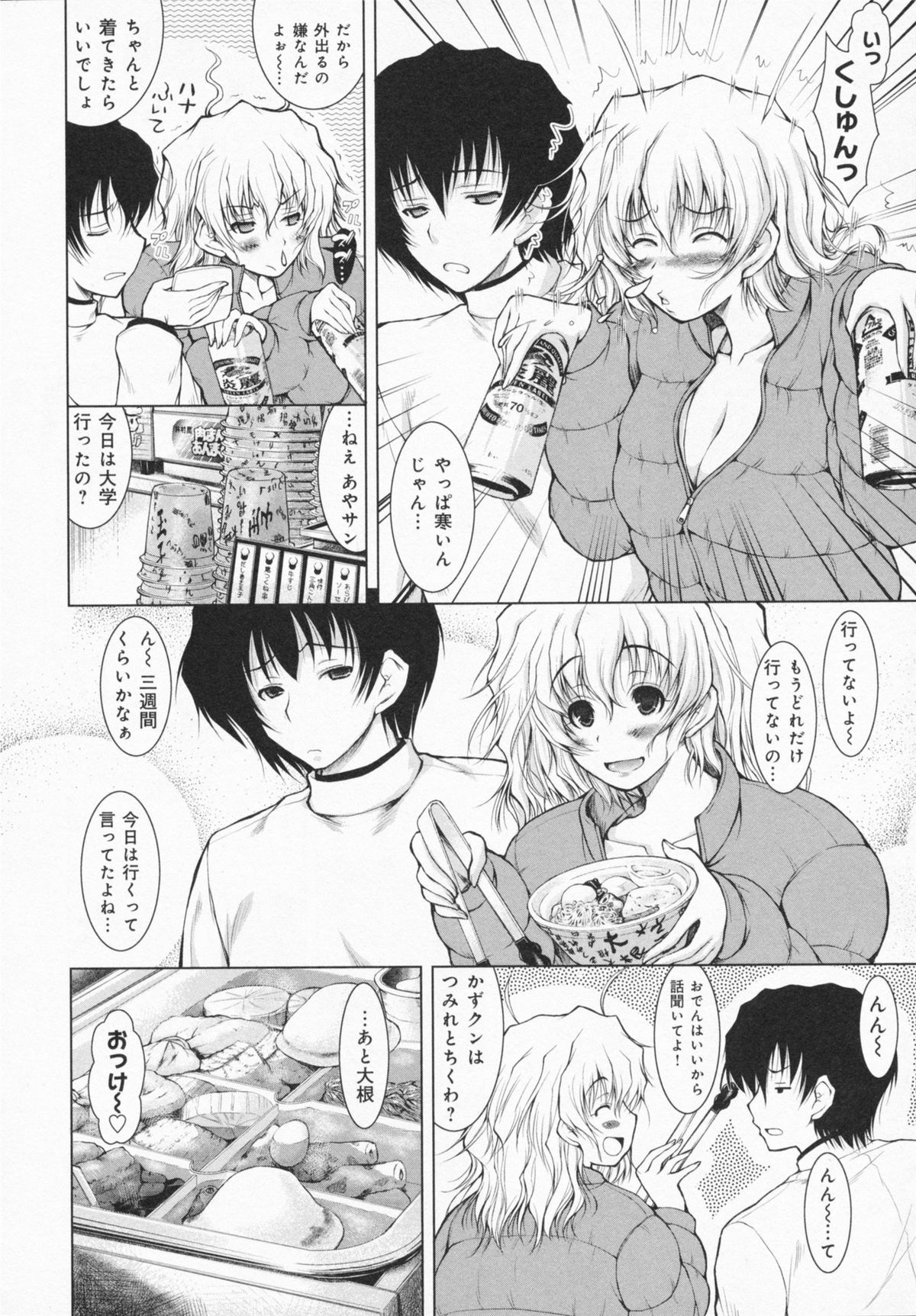 One-san ga Eroi node / Oneesan ga Eroi node - Page 58