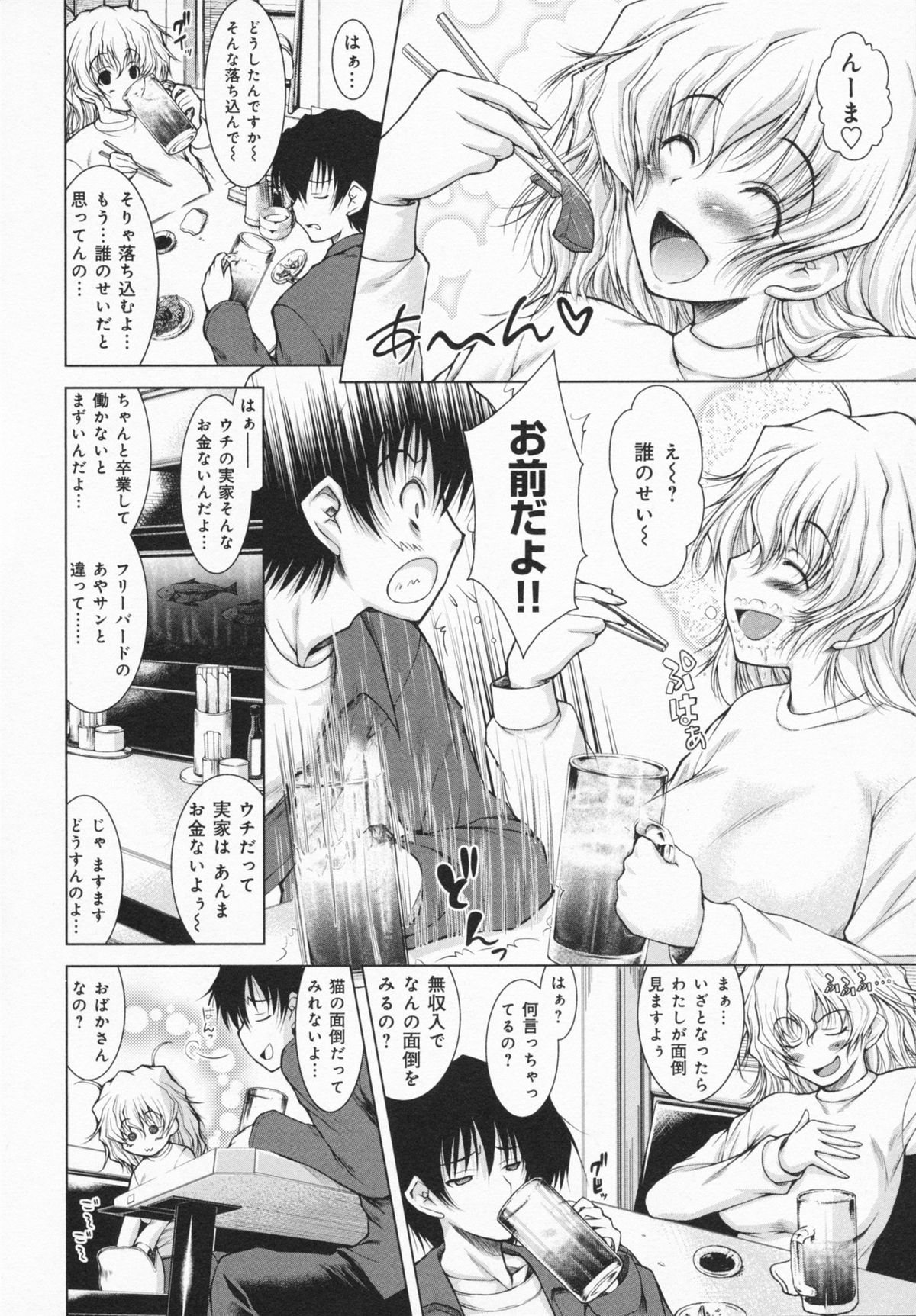 One-san ga Eroi node / Oneesan ga Eroi node - Page 76