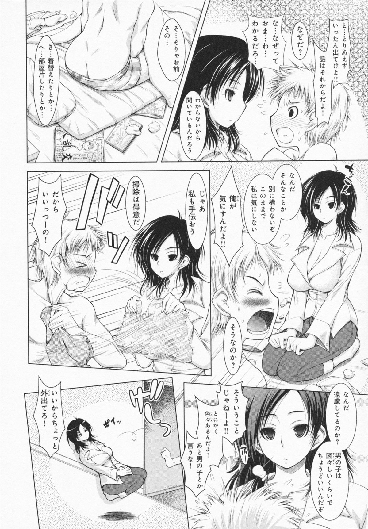 One-san ga Eroi node / Oneesan ga Eroi node - Page 82
