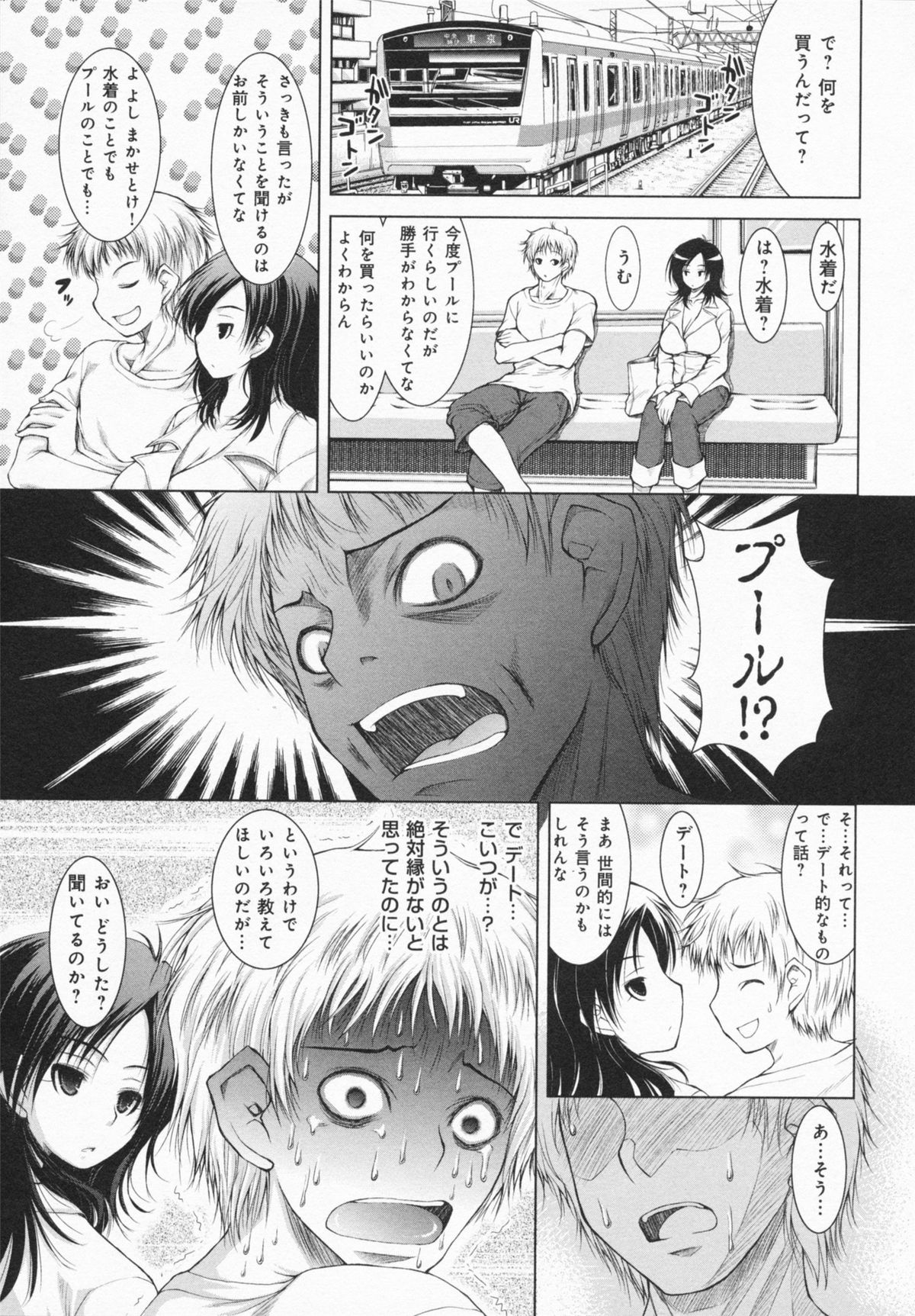One-san ga Eroi node / Oneesan ga Eroi node - Page 85