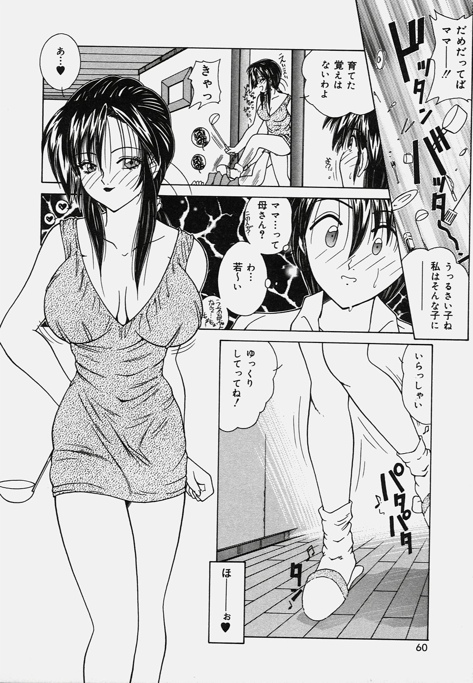 Onedari Body - Page 64
