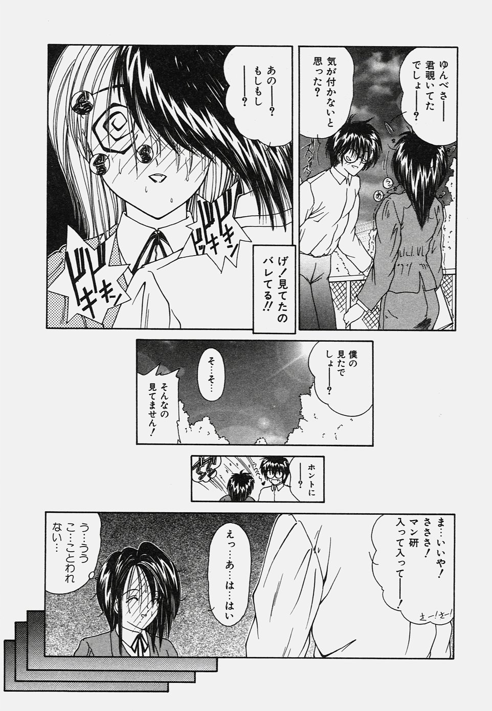 Onedari Body - Page 85