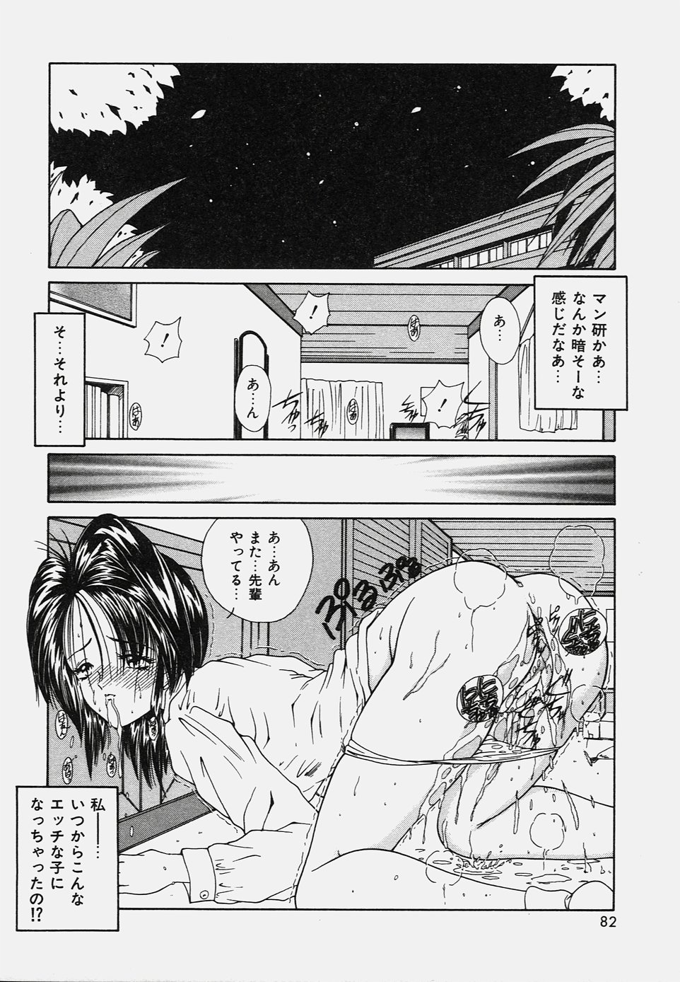 Onedari Body - Page 86
