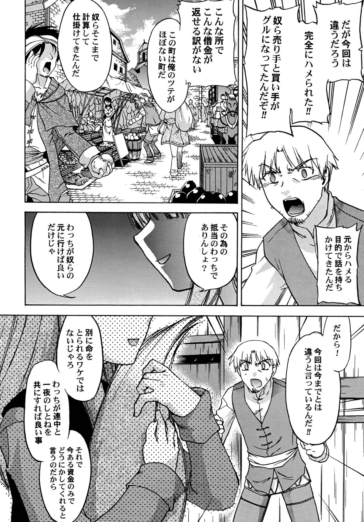 Dances with Wolves - Page 6