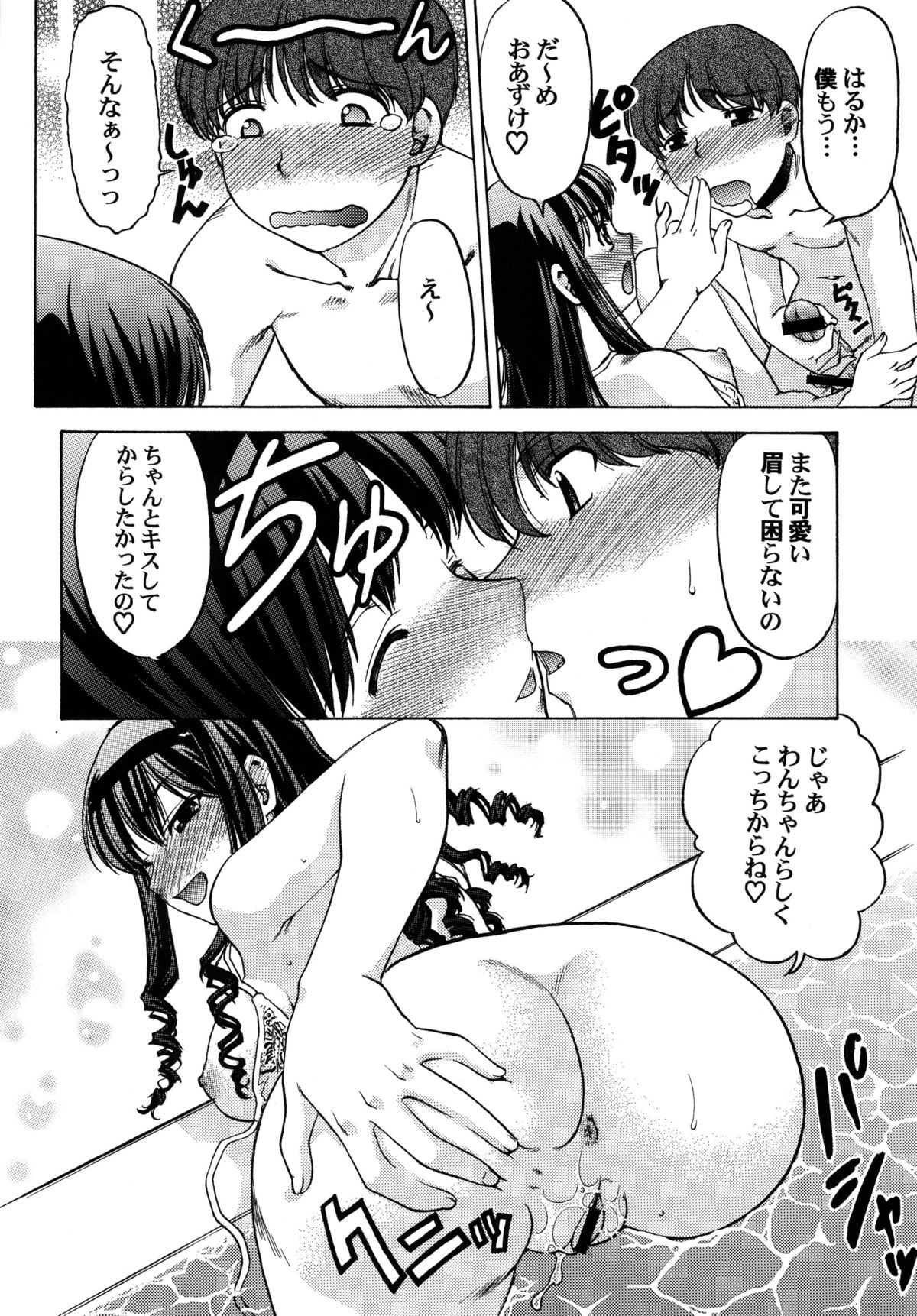 Koi no Nazonazo Henjin Zukan - Page 36