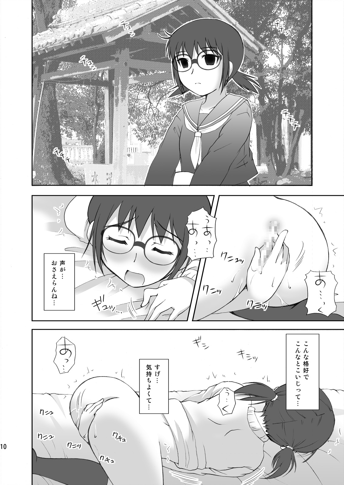 ABC Gokko III～A wa XXX no A～ - Page 10