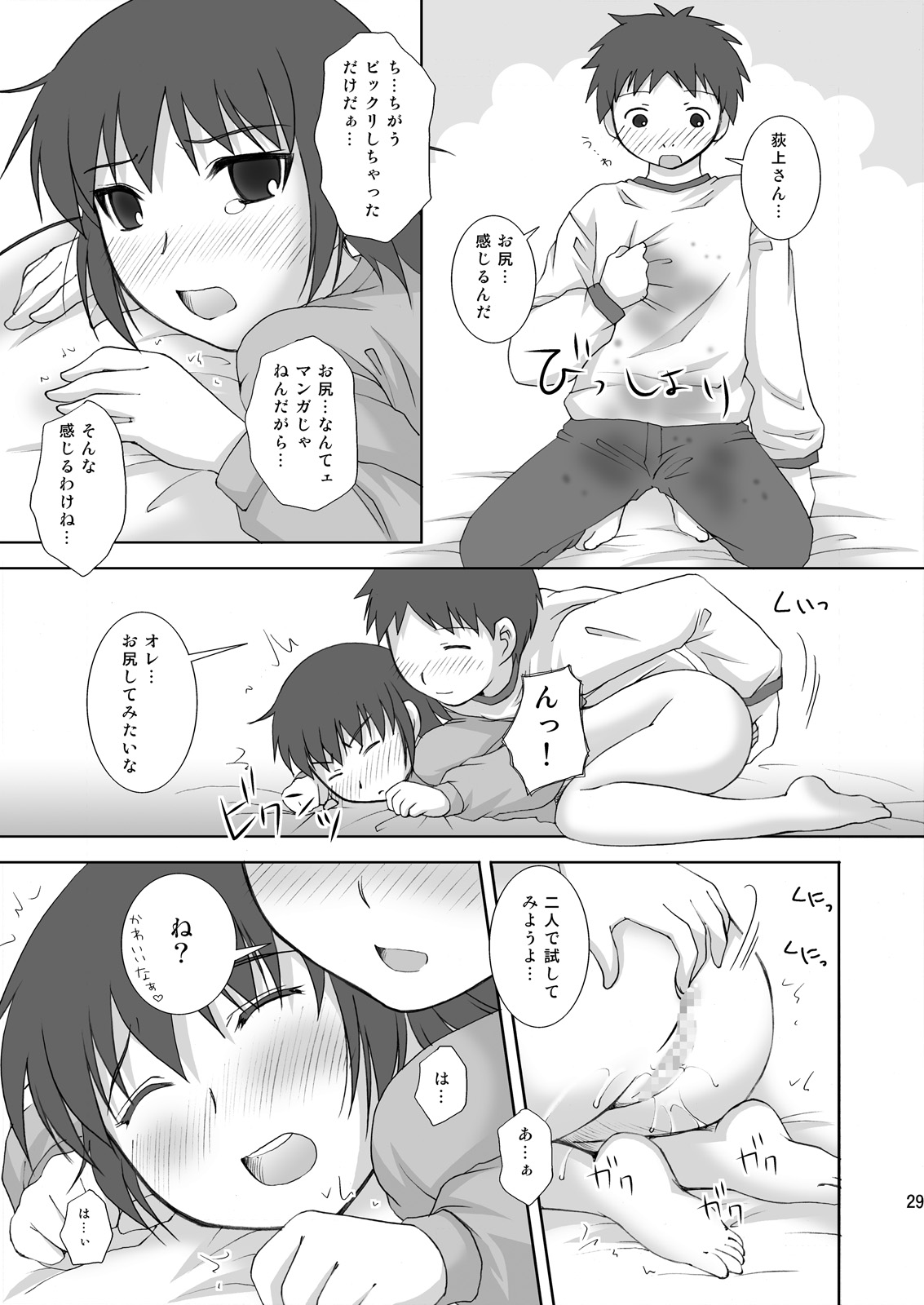 ABC Gokko III～A wa XXX no A～ - Page 29