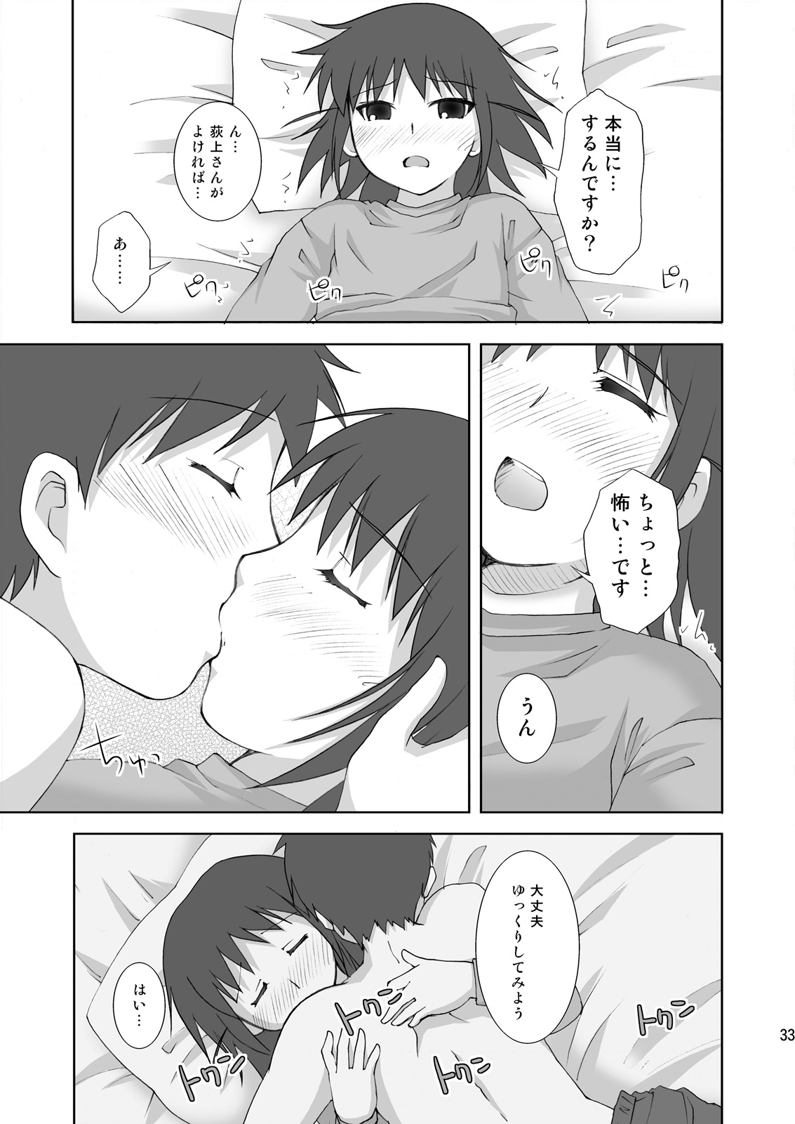 ABC Gokko III～A wa XXX no A～ - Page 33