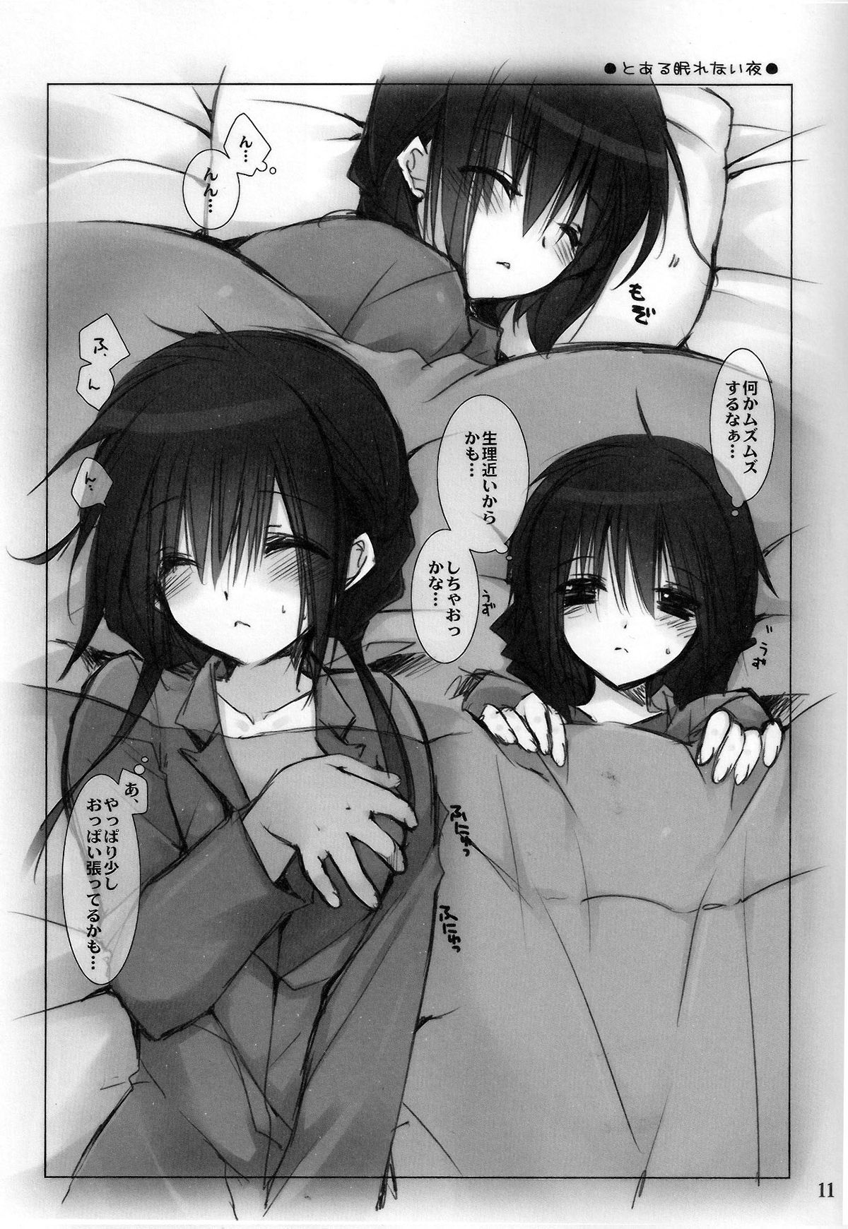 Imouto no Otetsudai 3.5 - Page 10