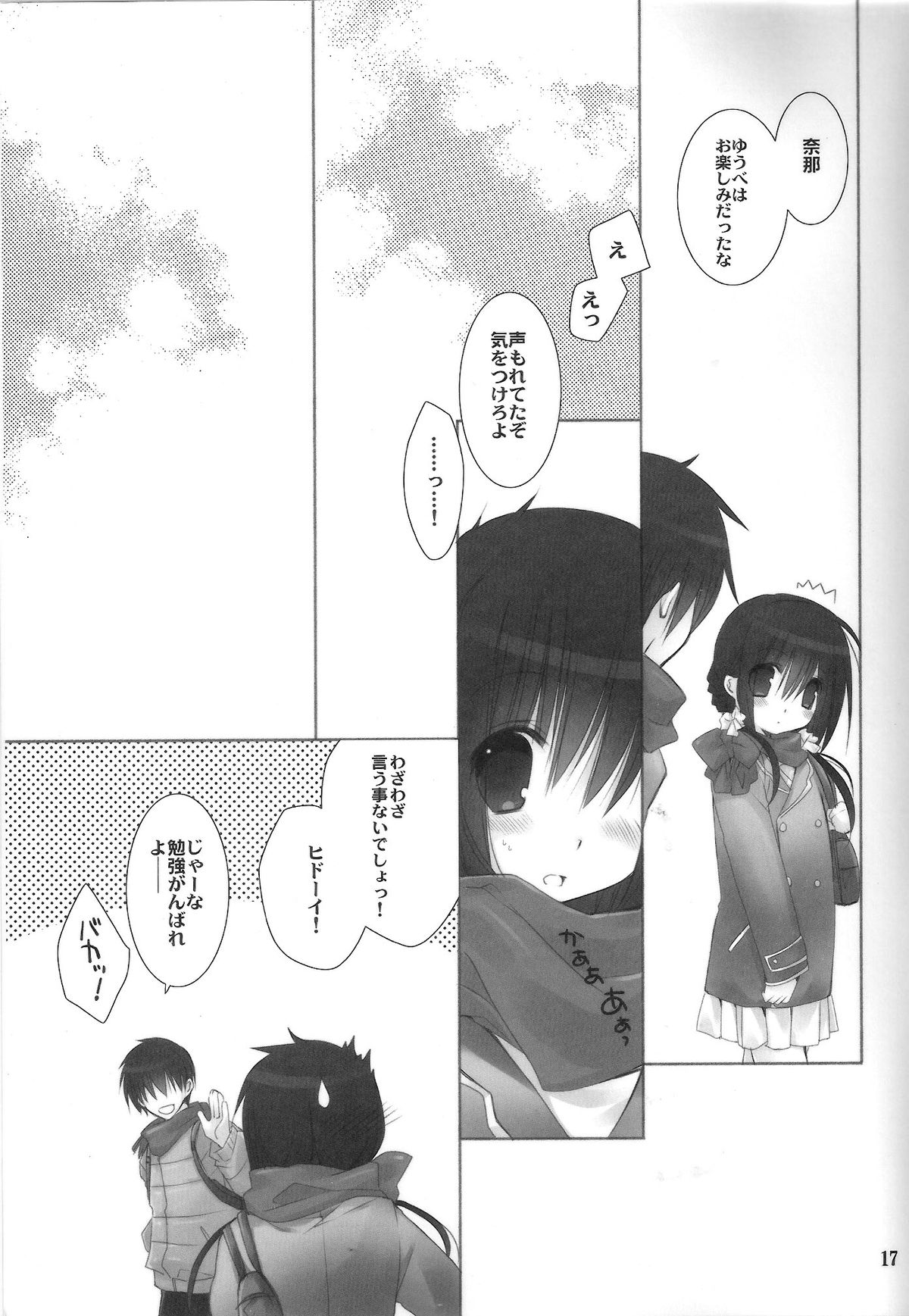 Imouto no Otetsudai 3.5 - Page 16