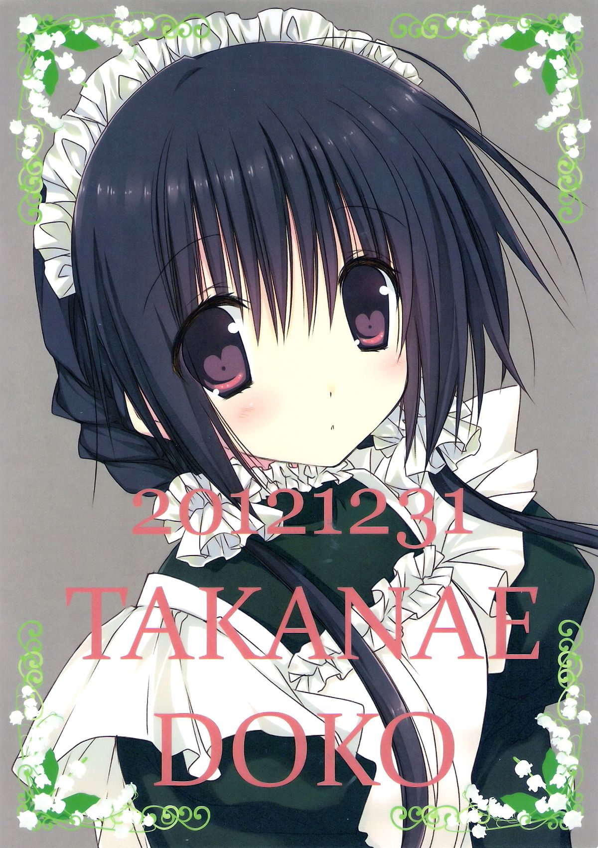 Imouto no Otetsudai 3.5 - Page 18