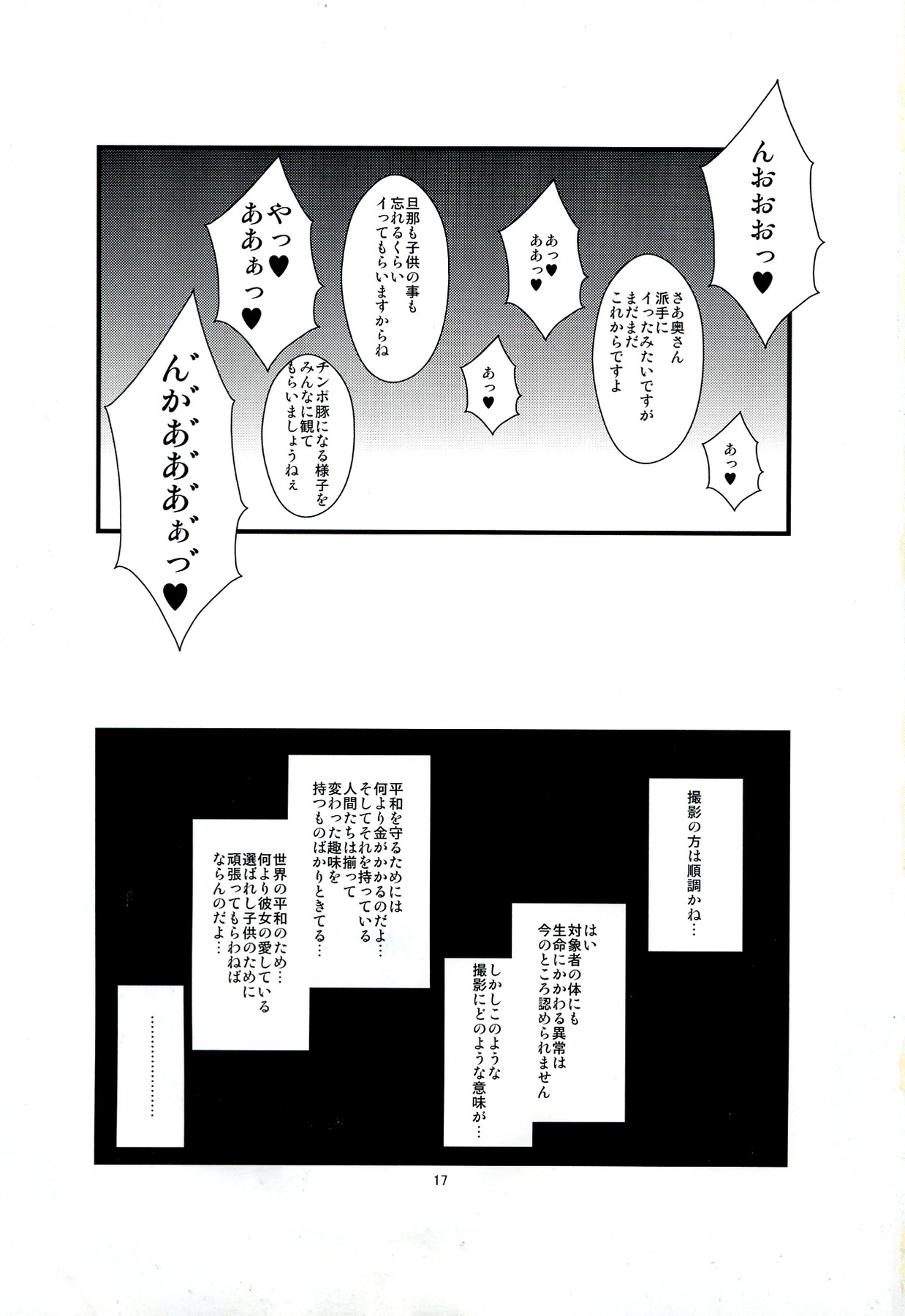 Futanari Tsuma Nanako - Page 17