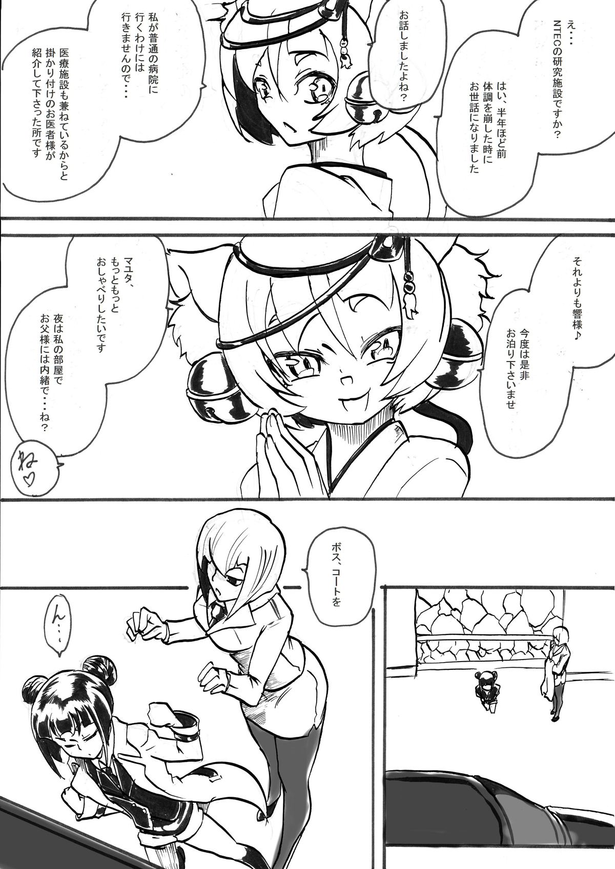 "Taima Doutei Hisui" Magouheidan Hen Dai Ichi wa - Page 17