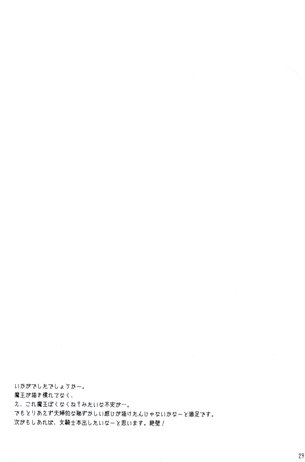 Maou to Yuusha ga Onsen de - Page 28