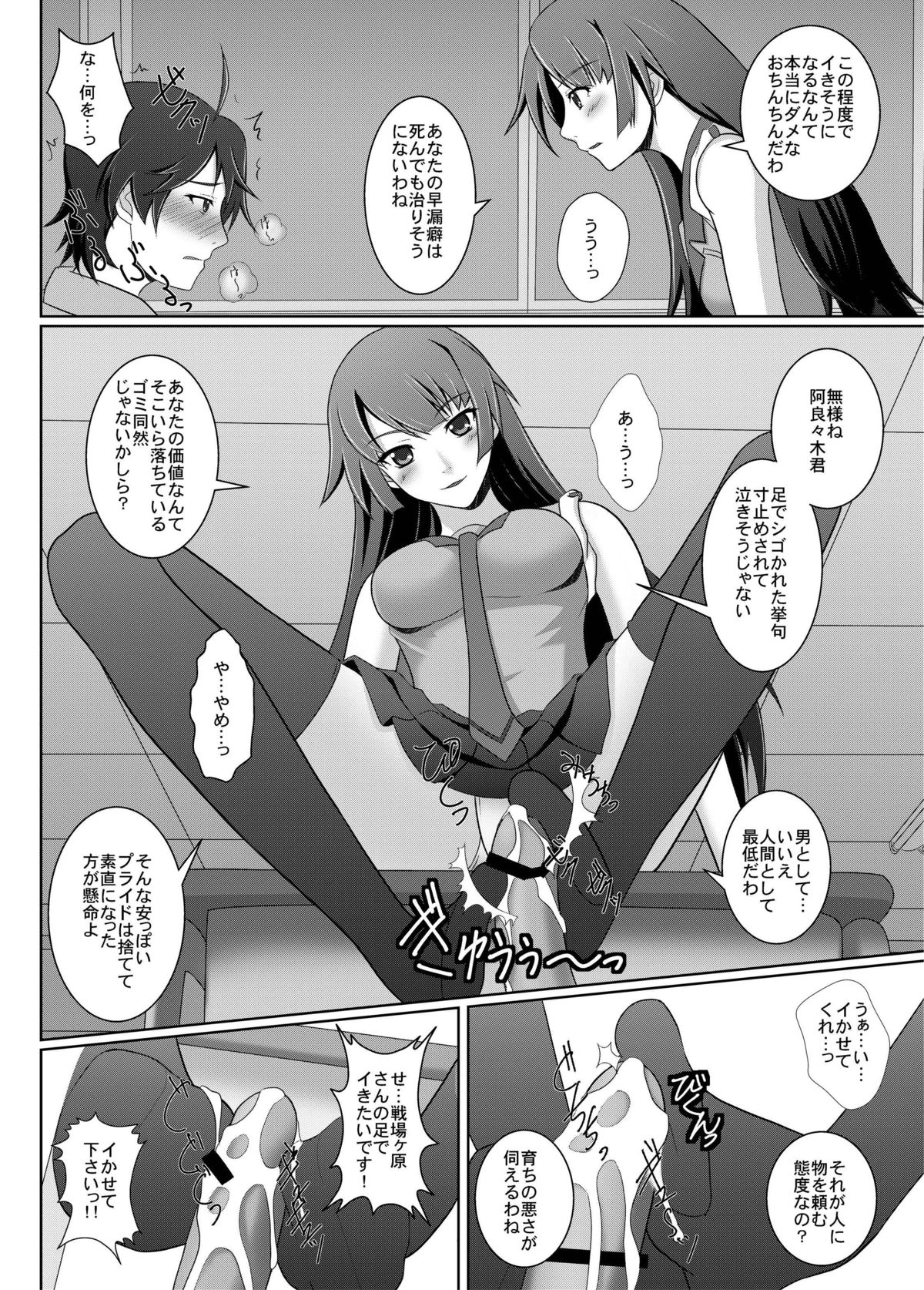 Shitsuke Monogatari - Page 10