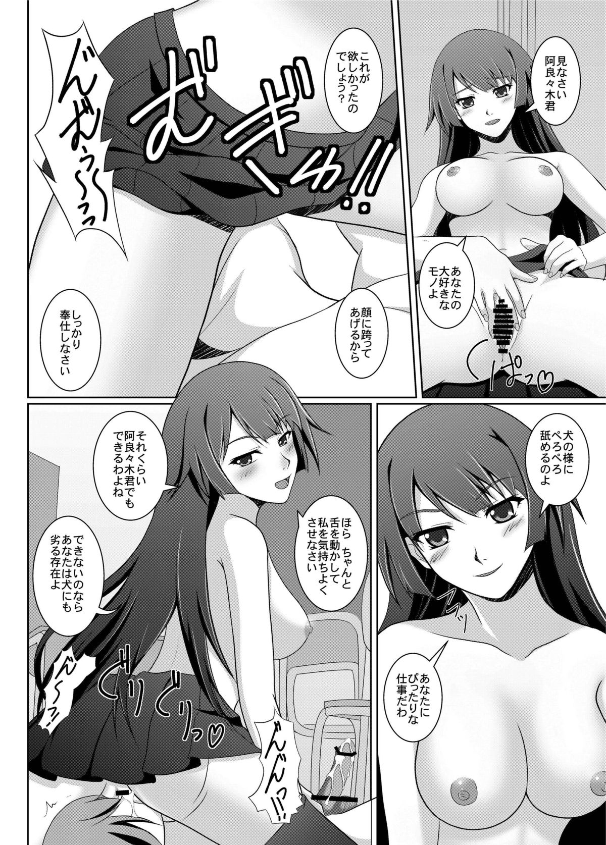 Shitsuke Monogatari - Page 20
