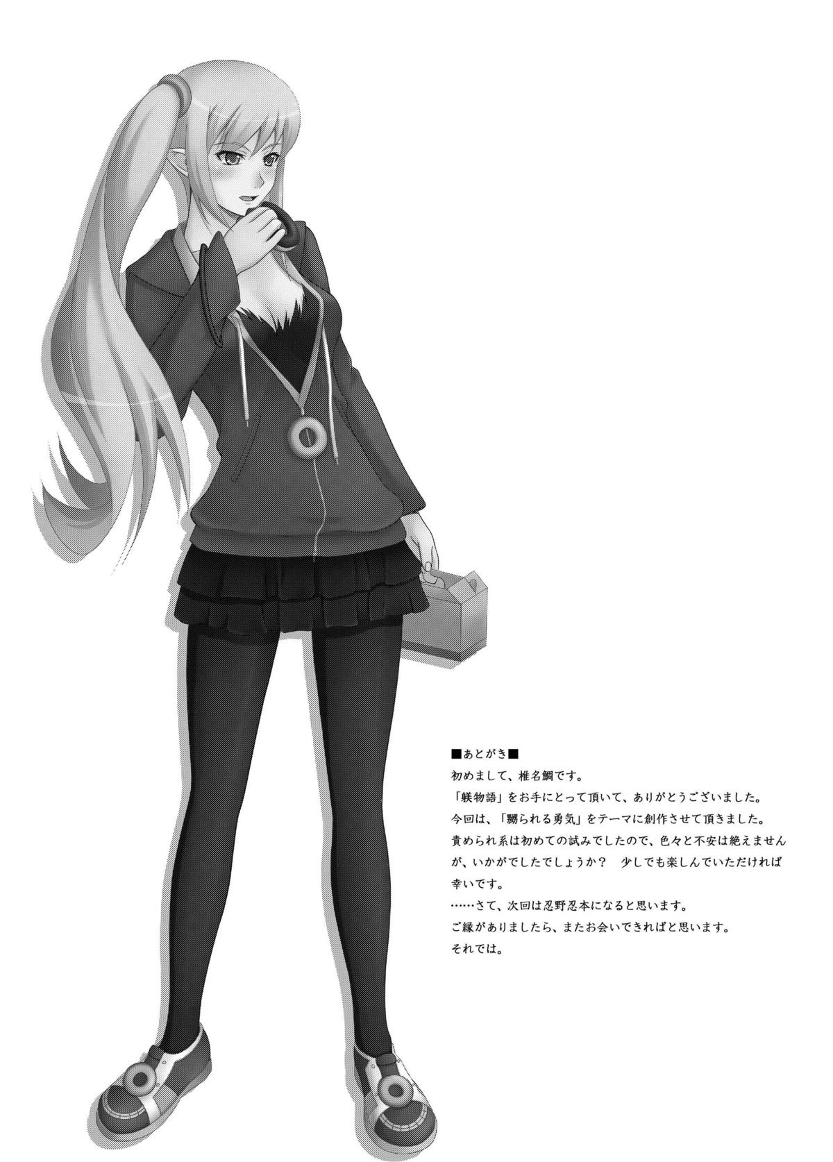 Shitsuke Monogatari - Page 33