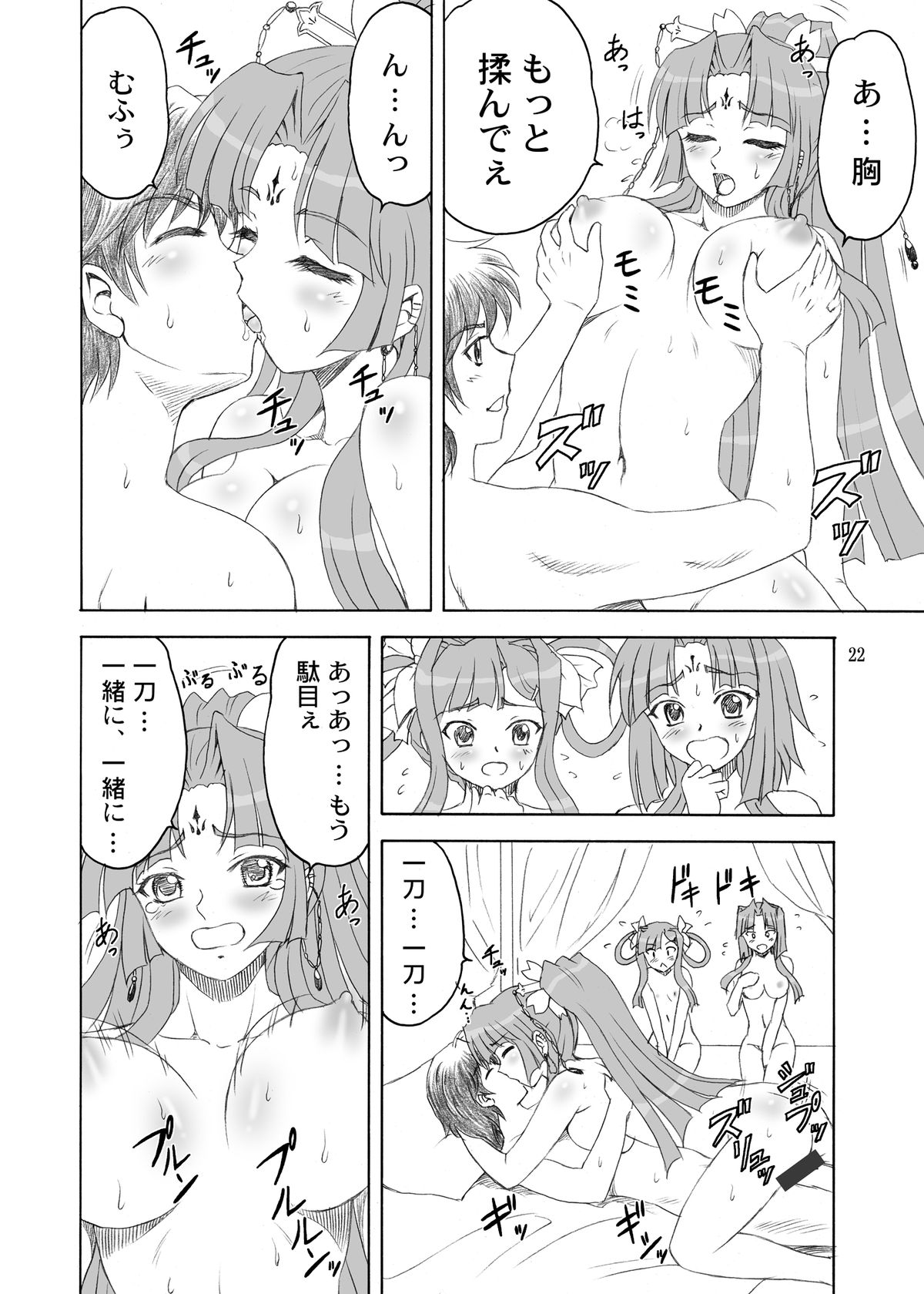 San Hachisu Houshu - Page 22