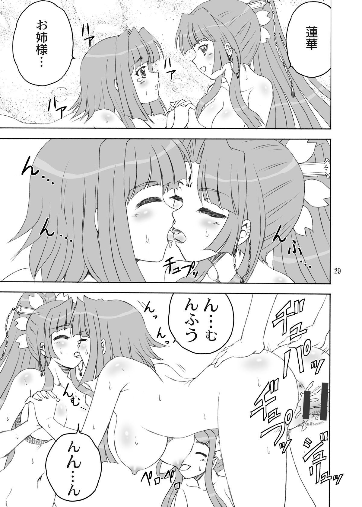 San Hachisu Houshu - Page 29