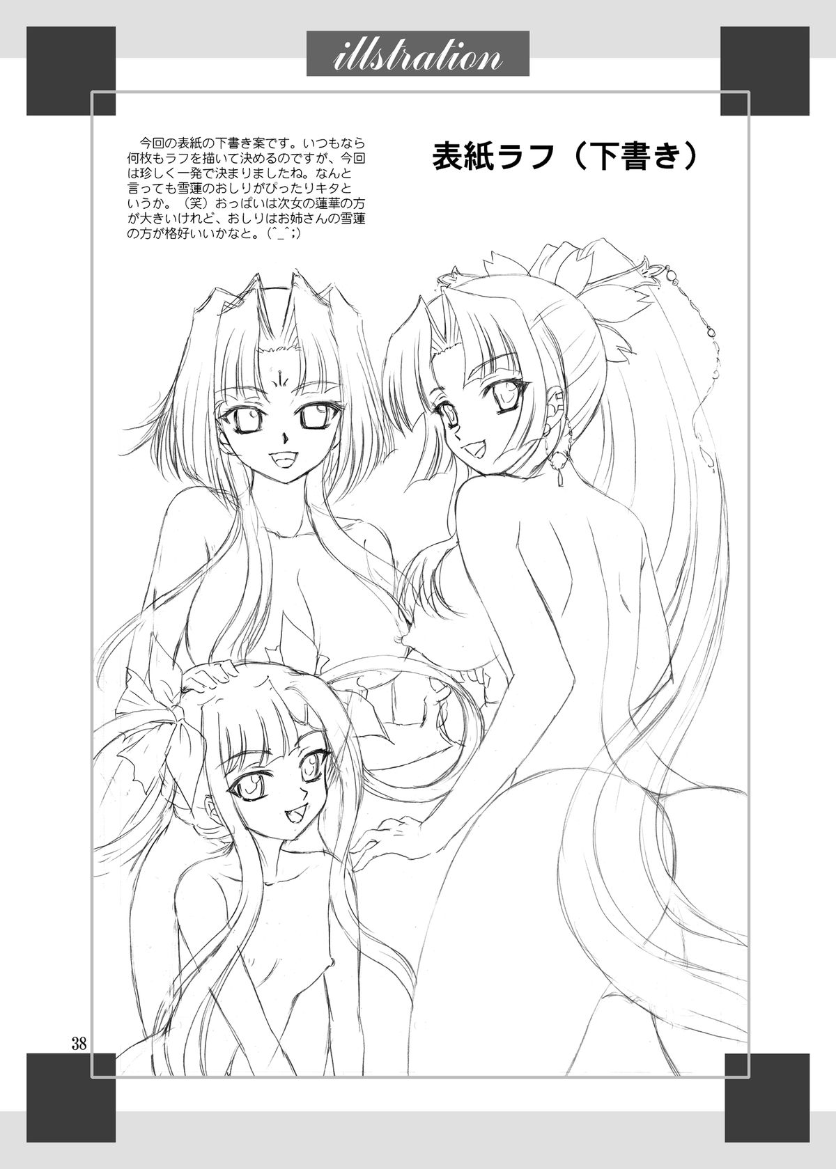 San Hachisu Houshu - Page 38