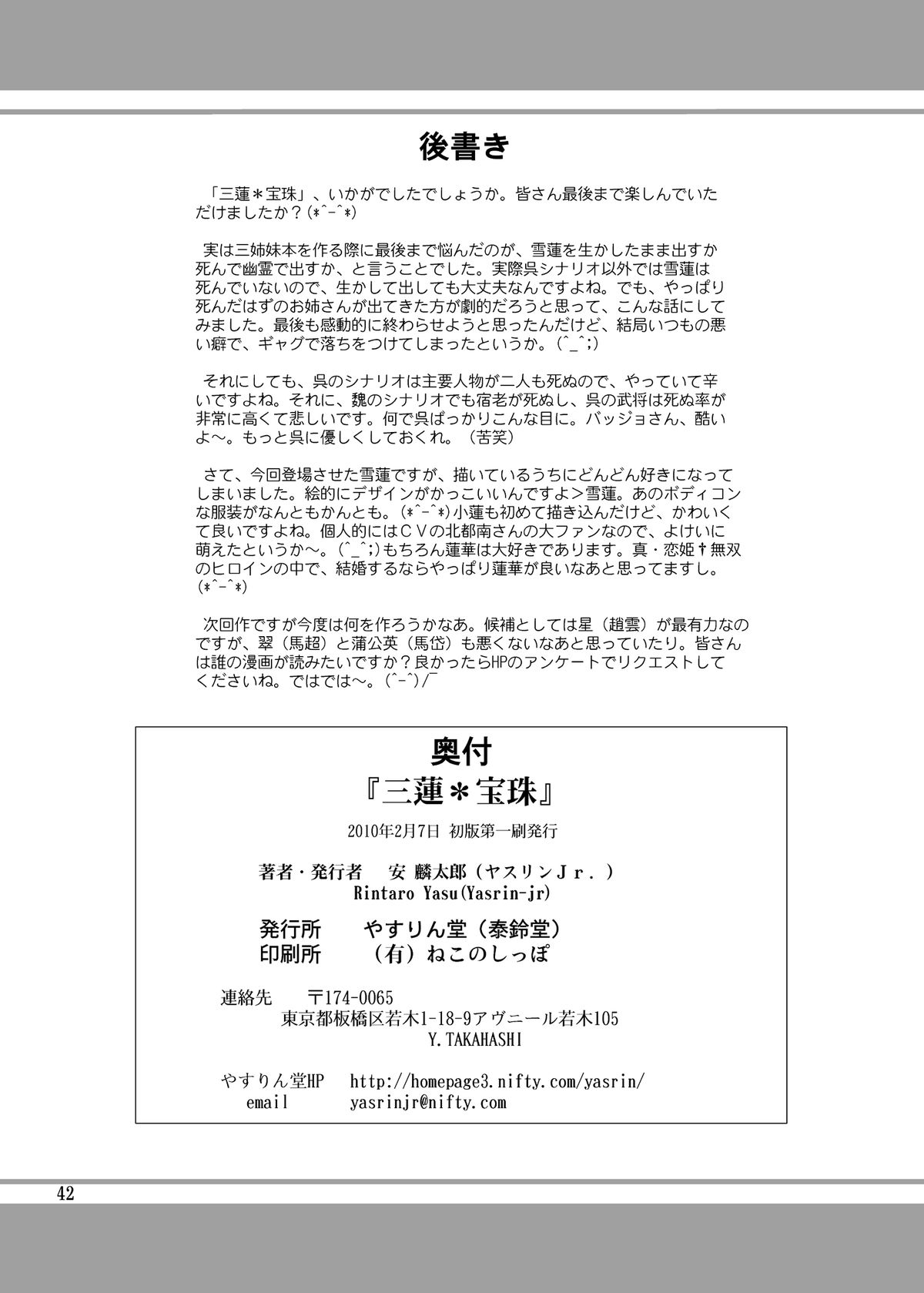San Hachisu Houshu - Page 42