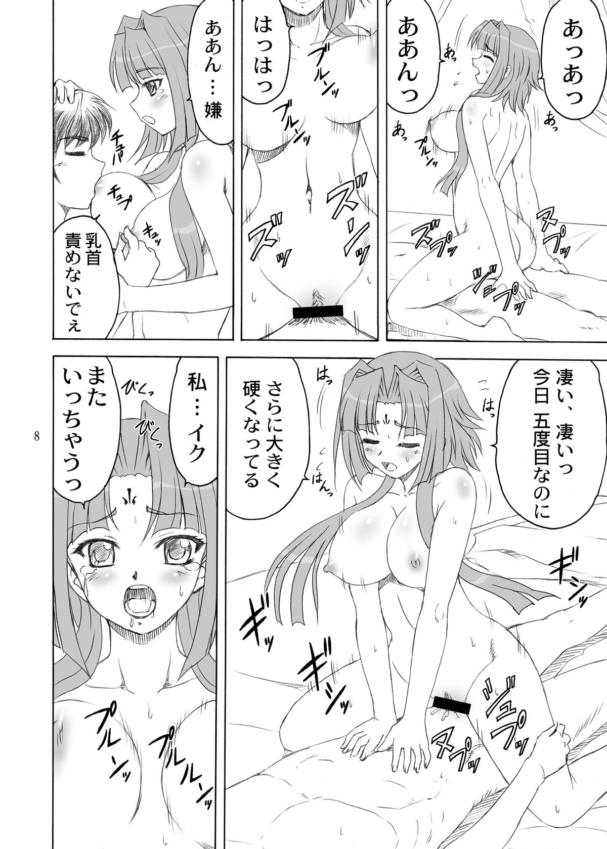 San Hachisu Houshu - Page 8