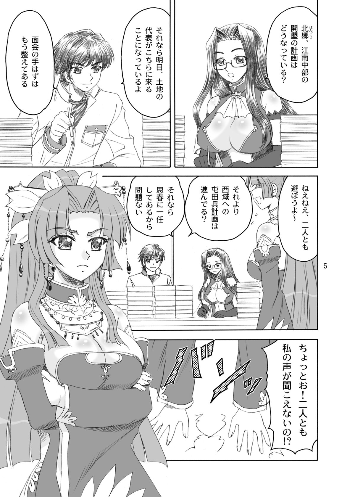 Sekka Meikan - Page 4