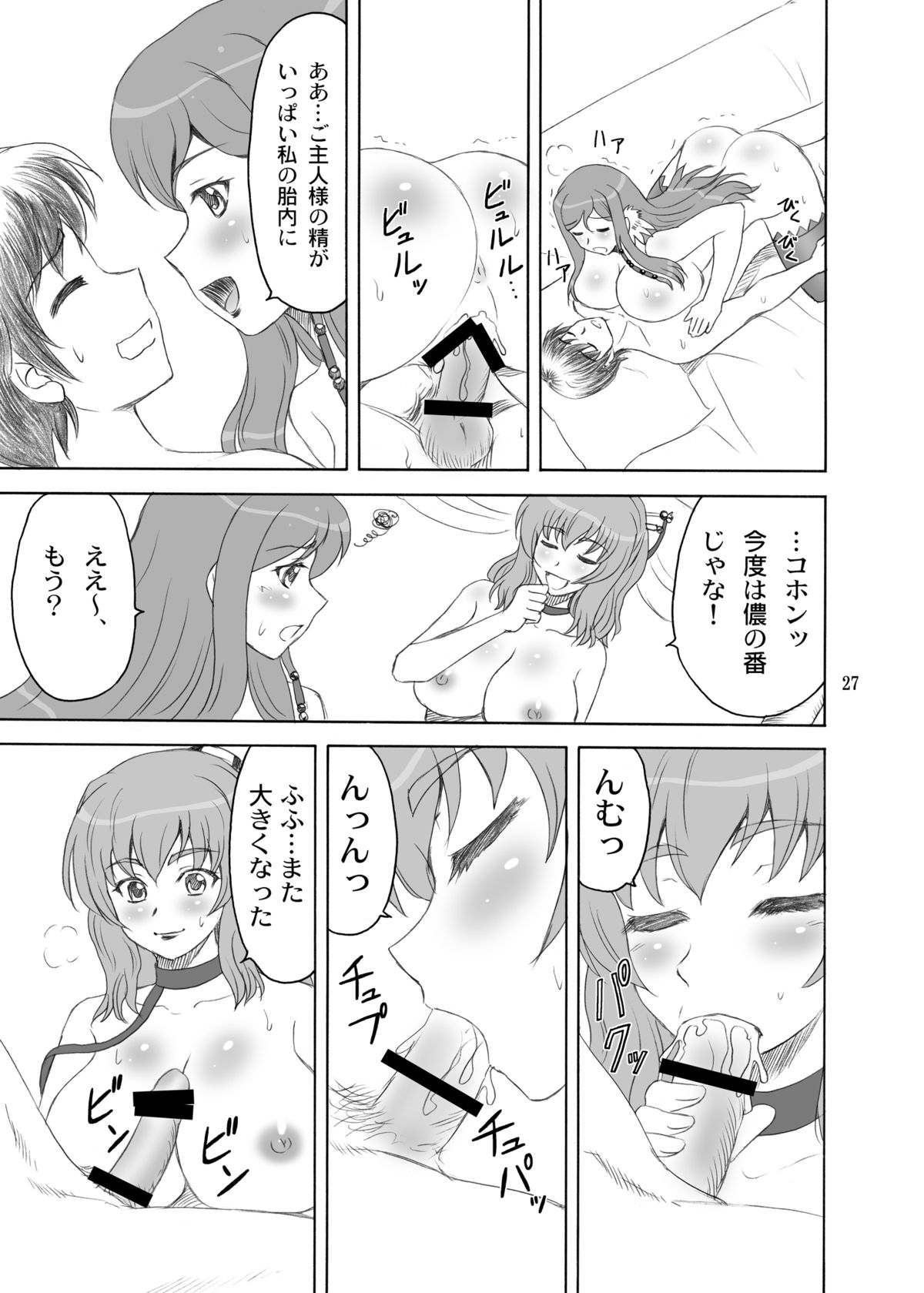 Chounyuu Musou - Page 27