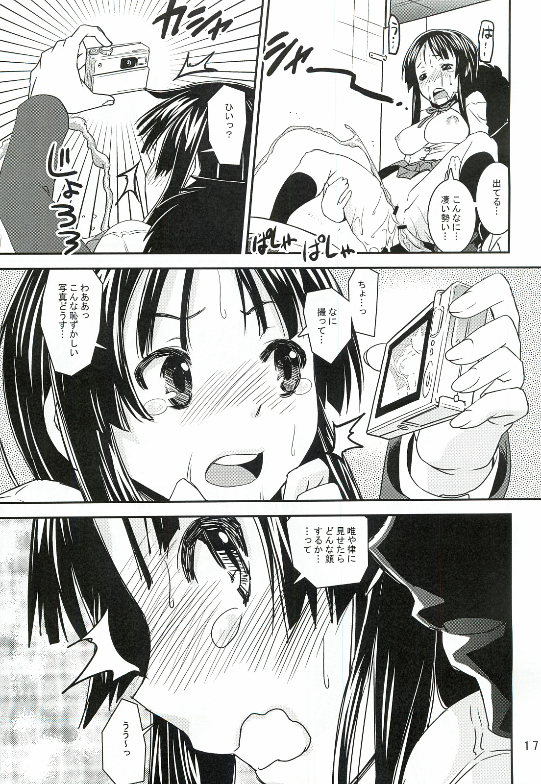Mio Dyukushi!! 1/2 - Page 16