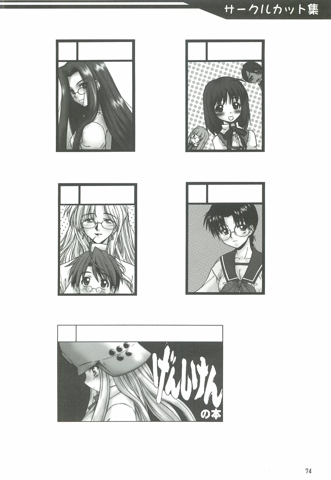 Yappari Dame Ningen no Shoumei - Page 73
