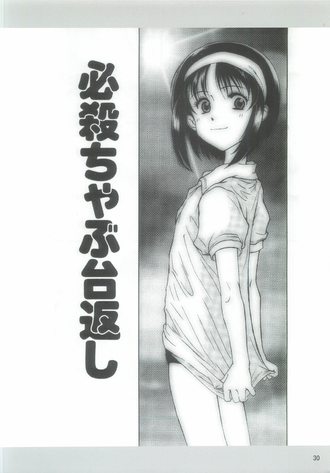 Dame Ningen no Shoumei - Page 29