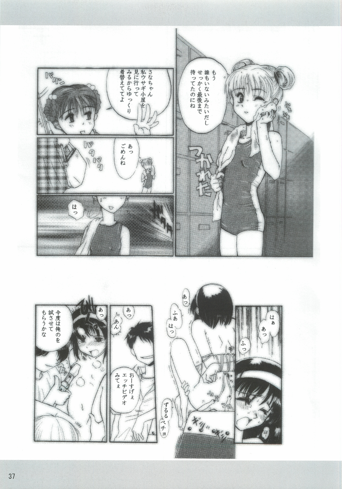 Dame Ningen no Shoumei - Page 36