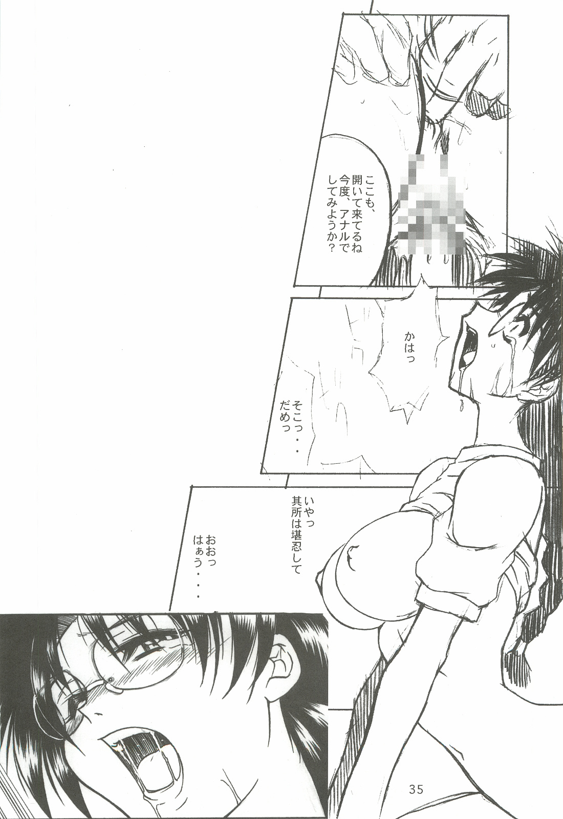Nishi kara Kita Onna - Page 34