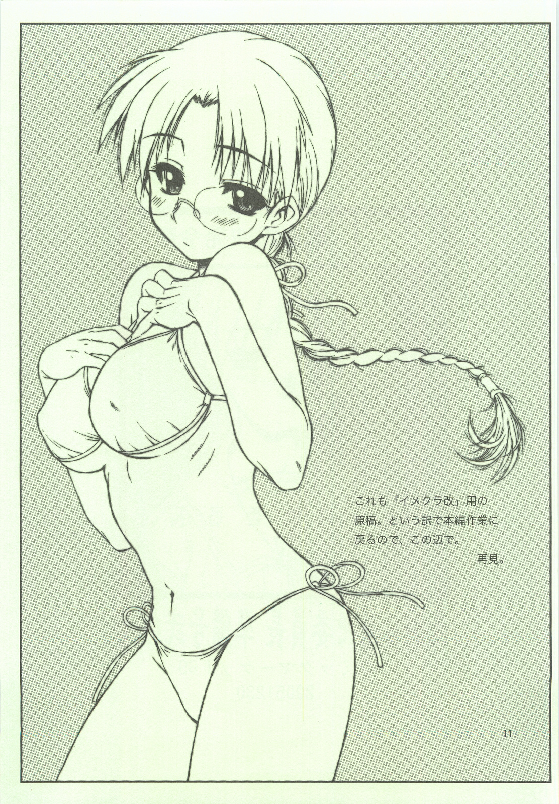 Nishi kara Kita Onna Junbigou 2 no 2 - Page 11