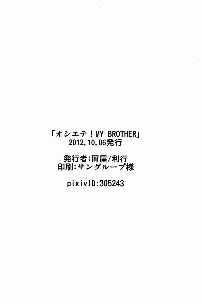 Oshiete! My Brother - Page 33