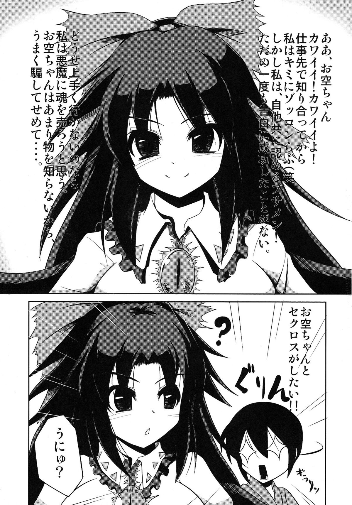 Okuu-chan no Oppai wo Funifuni Hon - Page 2