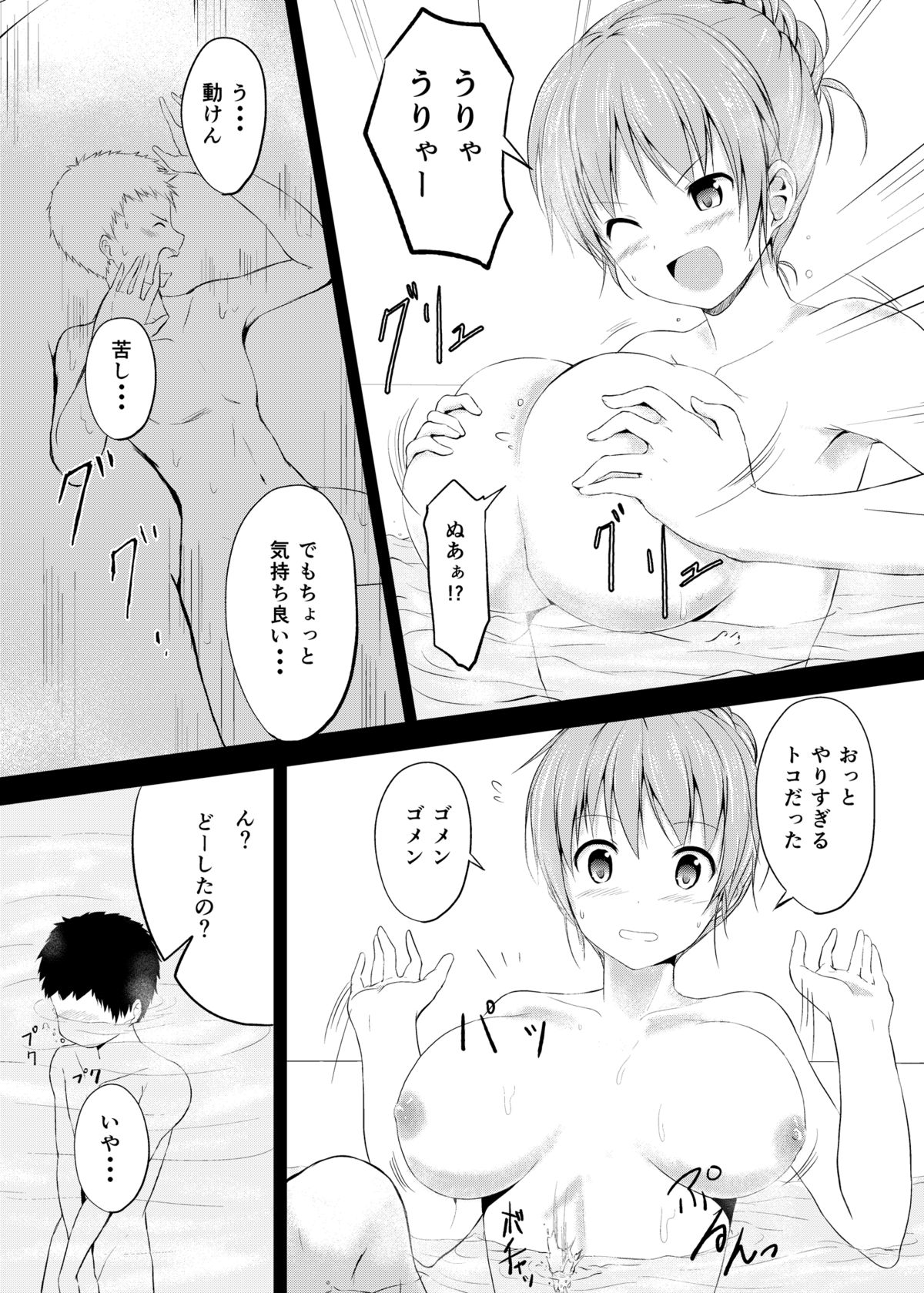 Imouto >> Ani - Page 10