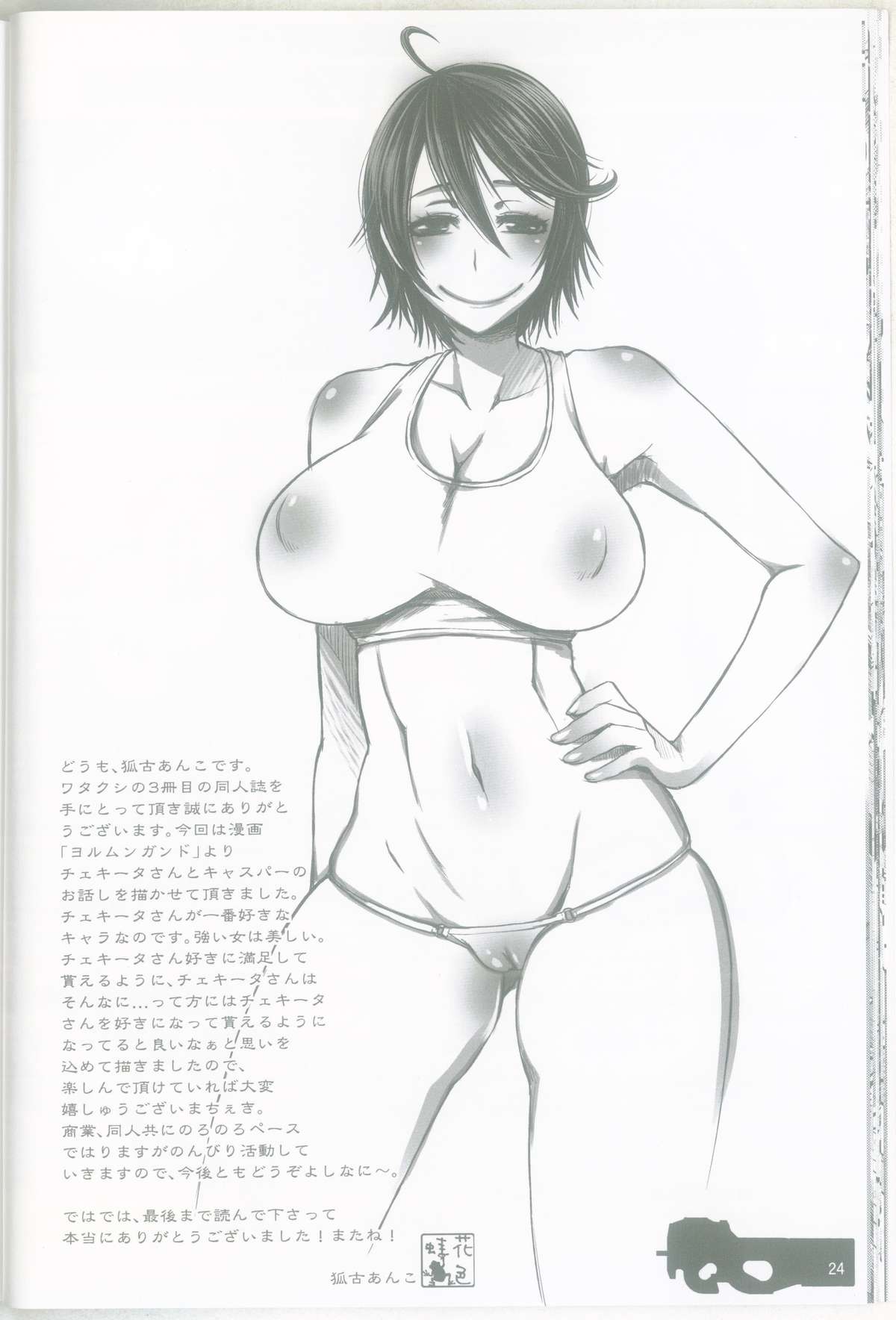 Hebi no Michi to te Mata Tanoshi - Page 23