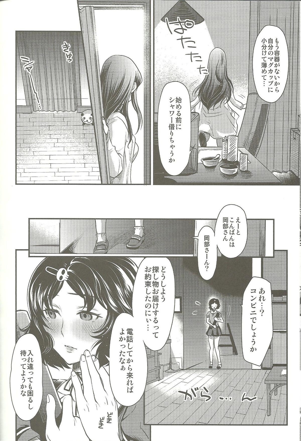 Shirikan Aikou no Sodominists - Page 19