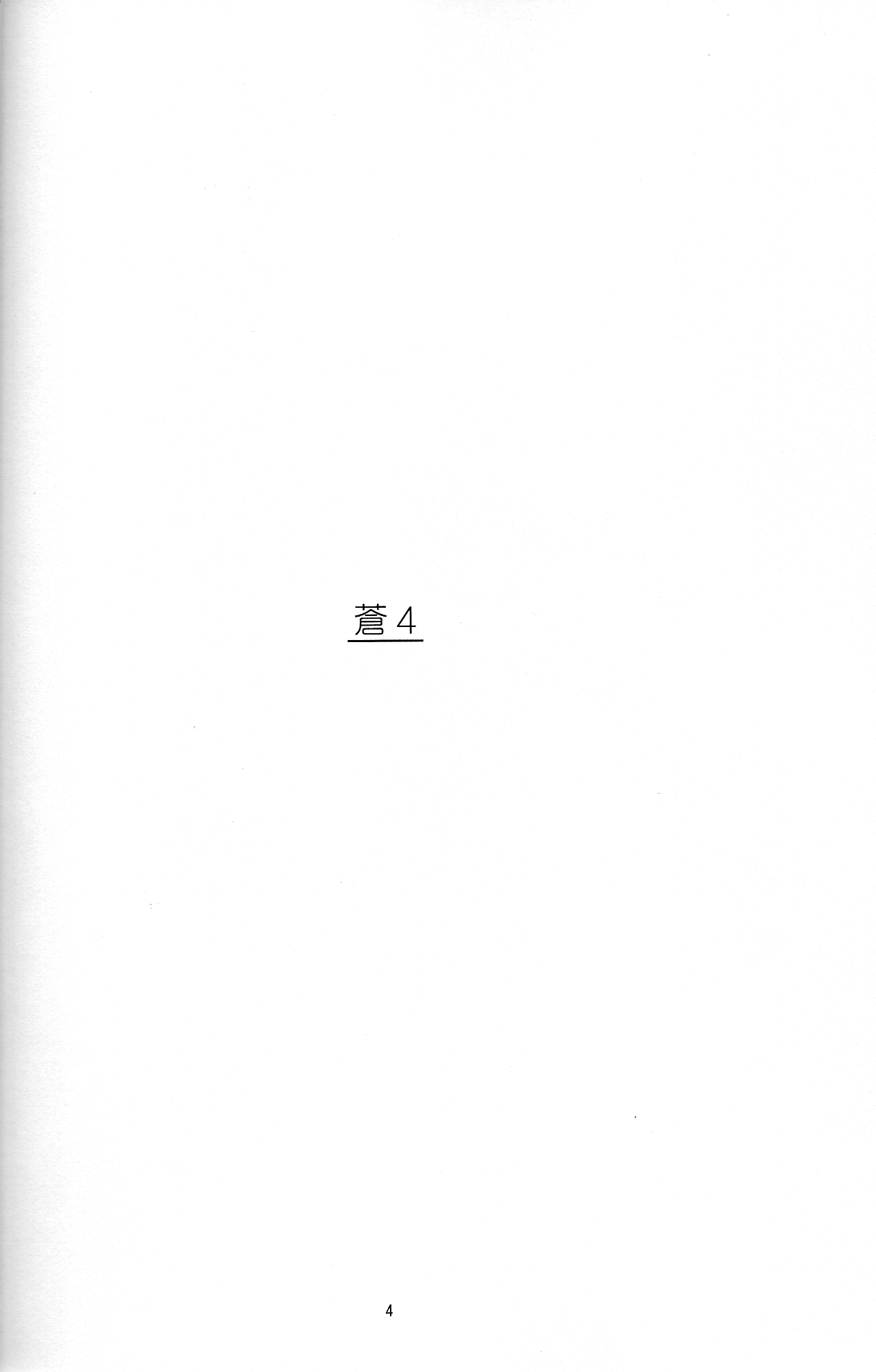 Ao 4 | Blue 4 - Page 3