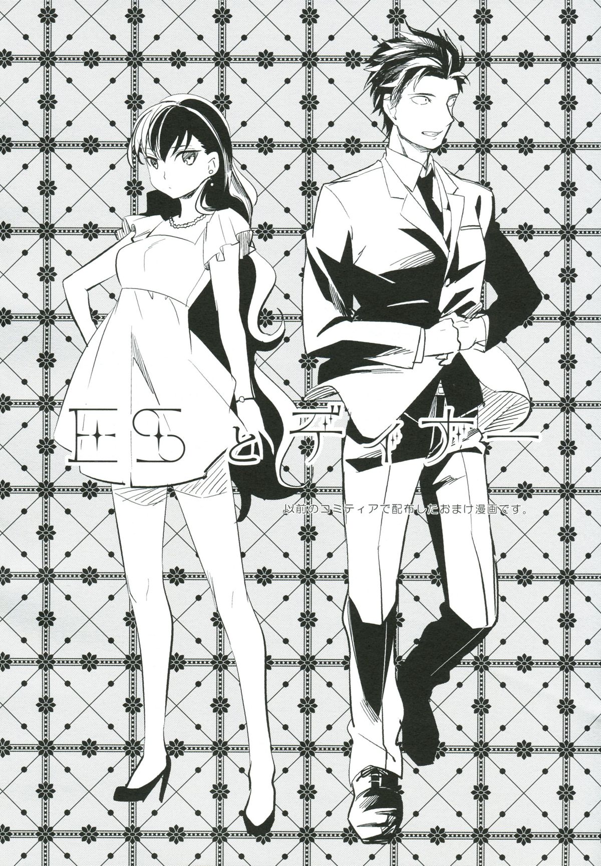 es to Tonari no Heya - Page 31
