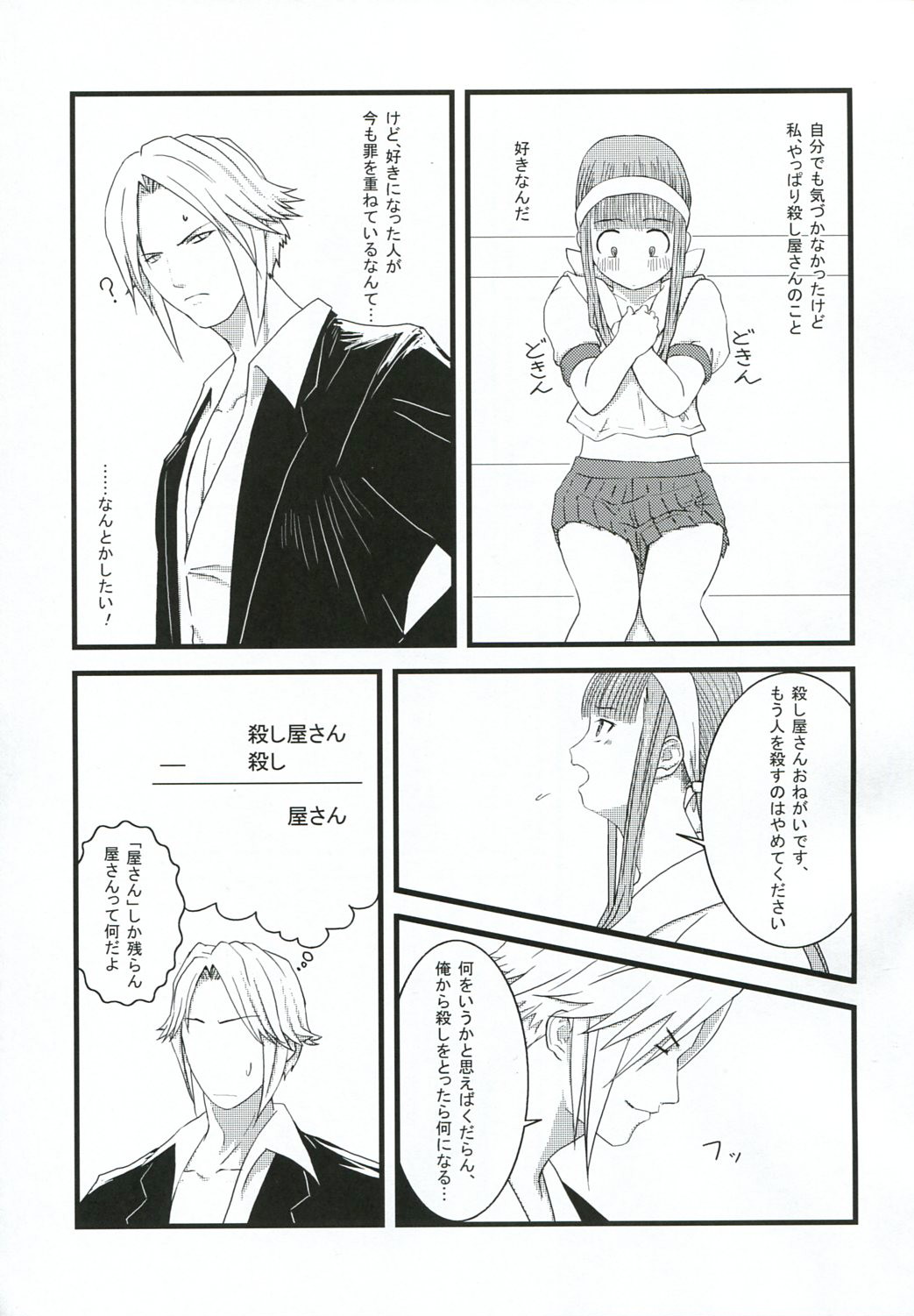 Chichi no Kataki Onna san no Hon 2 Kanketsu hen...? - Page 10