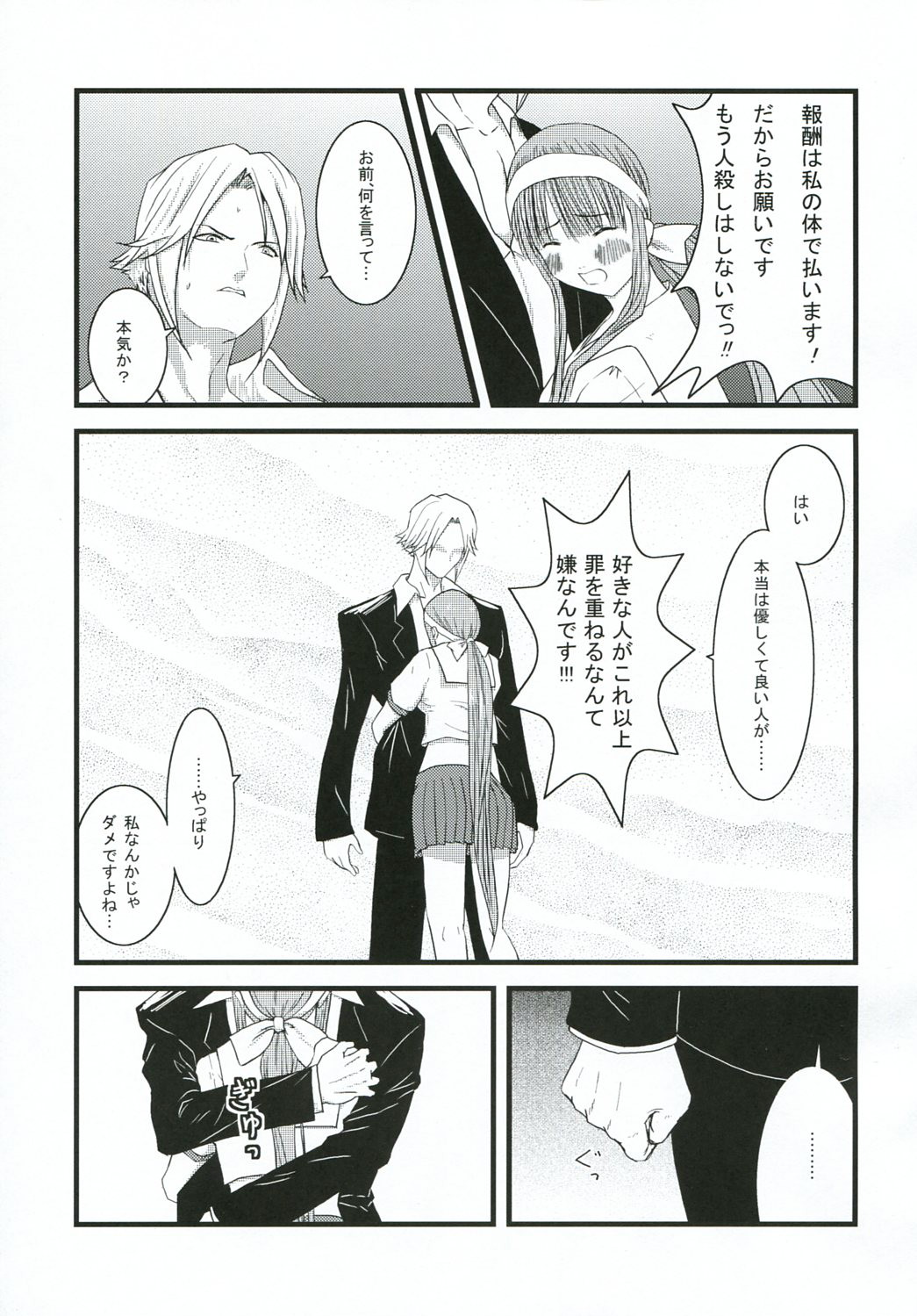 Chichi no Kataki Onna san no Hon 2 Kanketsu hen...? - Page 12